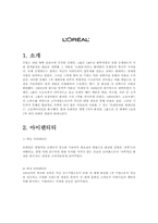 로레알의 브랜드 관리-3