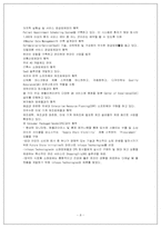 [국제경영학] 인포시스(Infosys technology) 경영전략-8