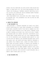 일본의 국제 통상 정책 체제-9