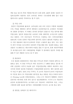 일본의 국제 통상 정책 체제-12