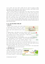 풀무원의 마케팅 전략-3