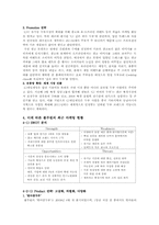 풀무원의 마케팅 전략-8