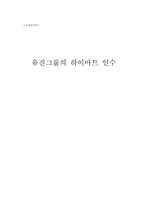 [국제경영학] 유진그룹의 하이마트 인수-1