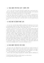[국제경영학] 유진그룹의 하이마트 인수-3