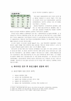 [국제경영학] 유진그룹의 하이마트 인수-4