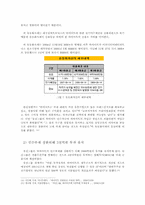 [국제경영학] 유진그룹의 하이마트 인수-9