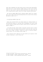 [국제경영학] 유진그룹의 하이마트 인수-11