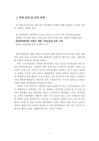 [마케팅조사] 대학생의 자판기 제품 구매요인에 따른 구매횟수-3