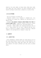 [마케팅조사] 대학생의 자판기 제품 구매요인에 따른 구매횟수-6