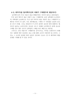 [마케팅조사] 대학생의 자판기 제품 구매요인에 따른 구매횟수-15