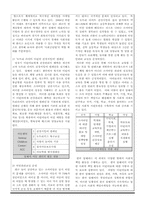 기업의 사회적 책임 활동(CSR) -국내,외 기업사례를 중심으로-8