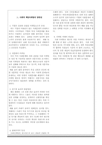 기업의 사회적 책임 활동(CSR) -국내,외 기업사례를 중심으로-9