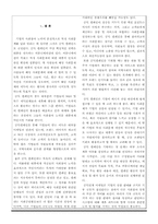 기업의 사회적 책임 활동(CSR) -국내,외 기업사례를 중심으로-10