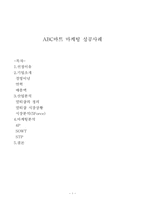 abc마트 마케팅 성공사례-1
