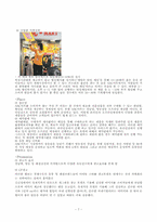 abc마트 마케팅 성공사례-7