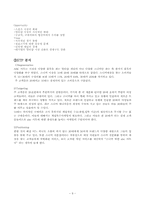 abc마트 마케팅 성공사례-9