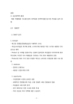 여성을 위한 구강청정제 SlimCoolim 마케팅-6