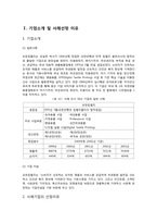 유한킴벌리 ERP도입사례 분석-3