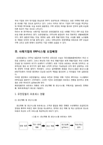 유한킴벌리 ERP도입사례 분석-4