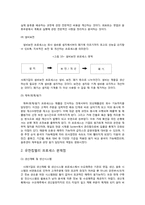 유한킴벌리 ERP도입사례 분석-6