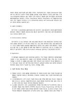 유한킴벌리 ERP도입사례 분석-11