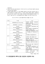 유한킴벌리 ERP도입사례 분석-12