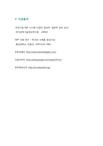 유한킴벌리 ERP도입사례 분석-17