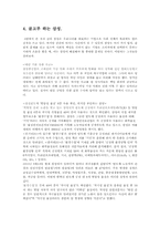 우리나라 사회적 책임의 현주소 -삼성을 중심으로-6