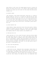우리나라 사회적 책임의 현주소 -삼성을 중심으로-10