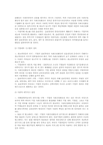 우리나라 사회적 책임의 현주소 -삼성을 중심으로-11