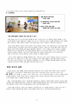 닌텐도 wii의 마케팅 전략-5