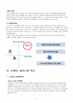 닌텐도 wii의 마케팅 전략-7