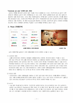 닌텐도 wii의 마케팅 전략-8