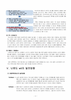 닌텐도 wii의 마케팅 전략-10