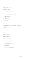 닌텐도 wii의 마케팅 전략-13