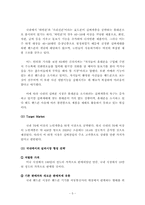 [전략경영] 지터벅을 통해 바라본 파괴적 혁신-5