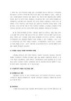[전략경영] 지터벅을 통해 바라본 파괴적 혁신-7