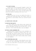 [전략경영] 지터벅을 통해 바라본 파괴적 혁신-10