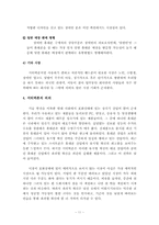 [전략경영] 지터벅을 통해 바라본 파괴적 혁신-11
