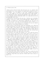 [소비자의사결정] 할인점의 가격분산 조사-4