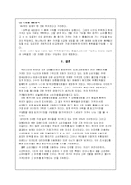 [소비자의사결정] 할인점의 가격분산 조사-9