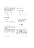 [경영통계학] 흥행성 있는 영화 선택을 위한 전문가 평점과 관객 평점의 연관성 연구-4