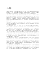 [국제경영] 동원 F&B 글로벌화전략 과 발전방안-1
