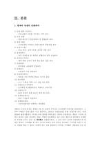 [국제경영] 동원 F&B 글로벌화전략 과 발전방안-2