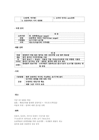 [국제경영] 동원 F&B 글로벌화전략 과 발전방안-8