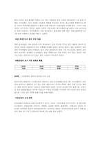 [국제경영] 동원 F&B 글로벌화전략 과 발전방안-9