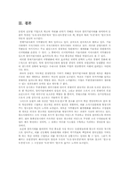 [국제경영] 동원 F&B 글로벌화전략 과 발전방안-13