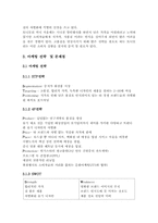 [소비자행동분석] 토니모리(TONYMOLY) 브랜드 마케팅-5