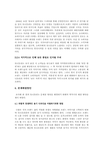 [소비자행동분석] 토니모리(TONYMOLY) 브랜드 마케팅-7