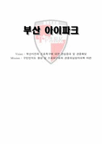 [스포츠마케팅] 부산 아이파크 사례-1